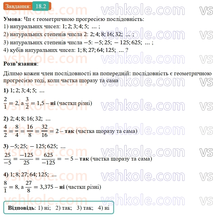 9-algebra-os-ister--rozdil-3-chislovi-poslidovnosti-18-geometrichna-progresiya-yiyi-vlastivosti-formula-n-go-chlena-geometrichnoyi-progresiyi-2-rnd8829.jpg