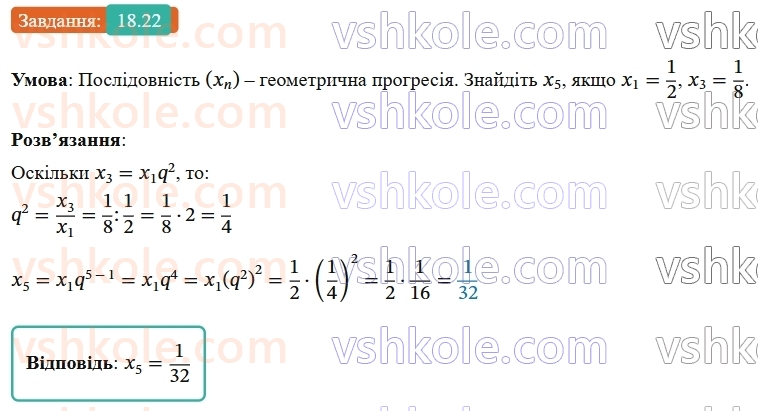 9-algebra-os-ister--rozdil-3-chislovi-poslidovnosti-18-geometrichna-progresiya-yiyi-vlastivosti-formula-n-go-chlena-geometrichnoyi-progresiyi-22.jpg