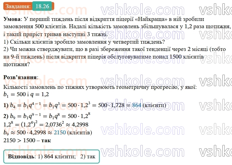 9-algebra-os-ister--rozdil-3-chislovi-poslidovnosti-18-geometrichna-progresiya-yiyi-vlastivosti-formula-n-go-chlena-geometrichnoyi-progresiyi-26.jpg
