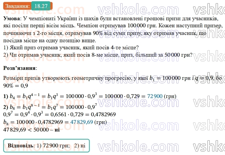 9-algebra-os-ister--rozdil-3-chislovi-poslidovnosti-18-geometrichna-progresiya-yiyi-vlastivosti-formula-n-go-chlena-geometrichnoyi-progresiyi-27.jpg
