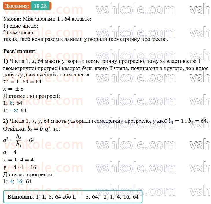 9-algebra-os-ister--rozdil-3-chislovi-poslidovnosti-18-geometrichna-progresiya-yiyi-vlastivosti-formula-n-go-chlena-geometrichnoyi-progresiyi-28.jpg