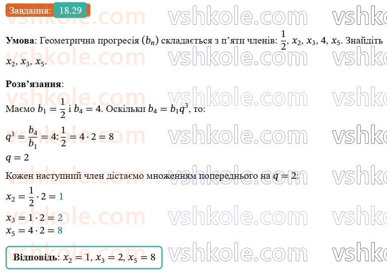 9-algebra-os-ister--rozdil-3-chislovi-poslidovnosti-18-geometrichna-progresiya-yiyi-vlastivosti-formula-n-go-chlena-geometrichnoyi-progresiyi-29.jpg