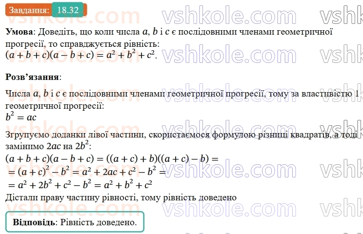 9-algebra-os-ister--rozdil-3-chislovi-poslidovnosti-18-geometrichna-progresiya-yiyi-vlastivosti-formula-n-go-chlena-geometrichnoyi-progresiyi-32.jpg