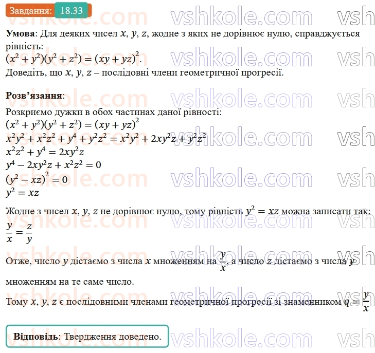 9-algebra-os-ister--rozdil-3-chislovi-poslidovnosti-18-geometrichna-progresiya-yiyi-vlastivosti-formula-n-go-chlena-geometrichnoyi-progresiyi-33.jpg