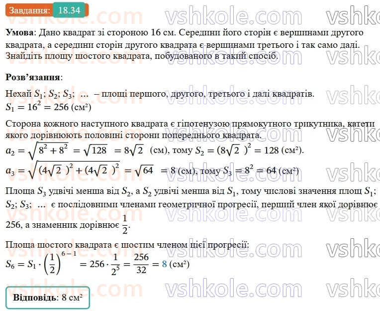 9-algebra-os-ister--rozdil-3-chislovi-poslidovnosti-18-geometrichna-progresiya-yiyi-vlastivosti-formula-n-go-chlena-geometrichnoyi-progresiyi-34.jpg