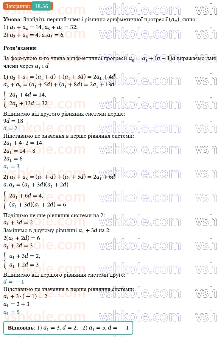 9-algebra-os-ister--rozdil-3-chislovi-poslidovnosti-18-geometrichna-progresiya-yiyi-vlastivosti-formula-n-go-chlena-geometrichnoyi-progresiyi-36.jpg