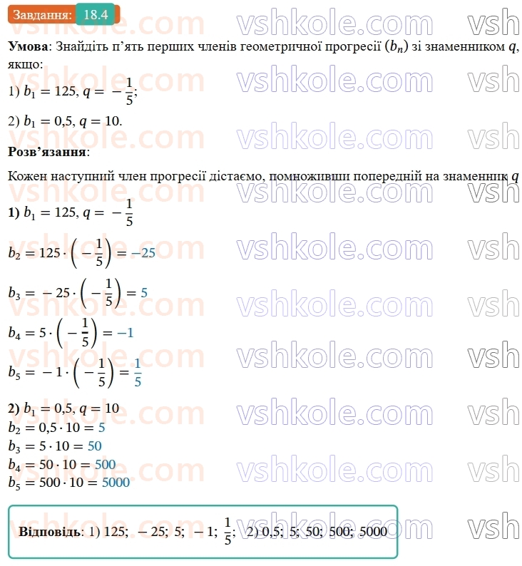 9-algebra-os-ister--rozdil-3-chislovi-poslidovnosti-18-geometrichna-progresiya-yiyi-vlastivosti-formula-n-go-chlena-geometrichnoyi-progresiyi-4-rnd9464.jpg