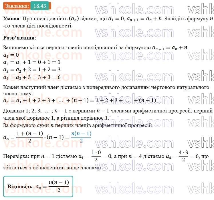 9-algebra-os-ister--rozdil-3-chislovi-poslidovnosti-18-geometrichna-progresiya-yiyi-vlastivosti-formula-n-go-chlena-geometrichnoyi-progresiyi-43.jpg