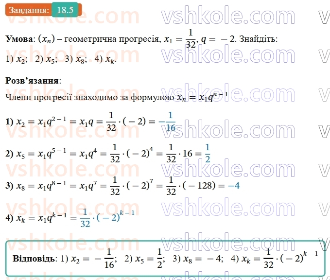 9-algebra-os-ister--rozdil-3-chislovi-poslidovnosti-18-geometrichna-progresiya-yiyi-vlastivosti-formula-n-go-chlena-geometrichnoyi-progresiyi-5-rnd9274.jpg