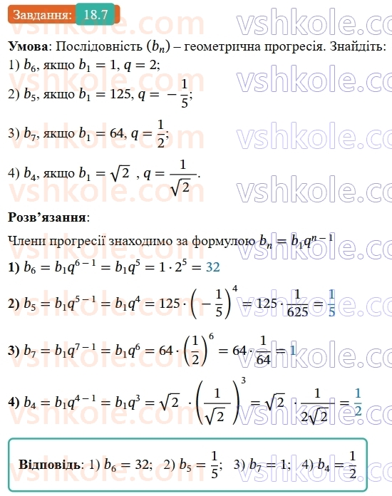 9-algebra-os-ister--rozdil-3-chislovi-poslidovnosti-18-geometrichna-progresiya-yiyi-vlastivosti-formula-n-go-chlena-geometrichnoyi-progresiyi-7.jpg
