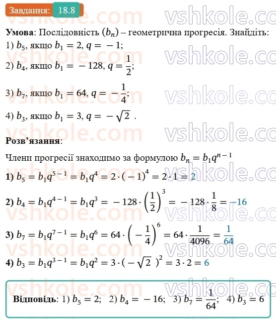 9-algebra-os-ister--rozdil-3-chislovi-poslidovnosti-18-geometrichna-progresiya-yiyi-vlastivosti-formula-n-go-chlena-geometrichnoyi-progresiyi-8-rnd3262.jpg
