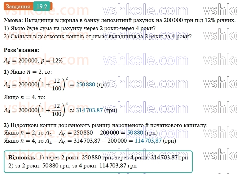 9-algebra-os-ister--rozdil-3-chislovi-poslidovnosti-19-formula-skladnih-vidsotkiv-2.jpg