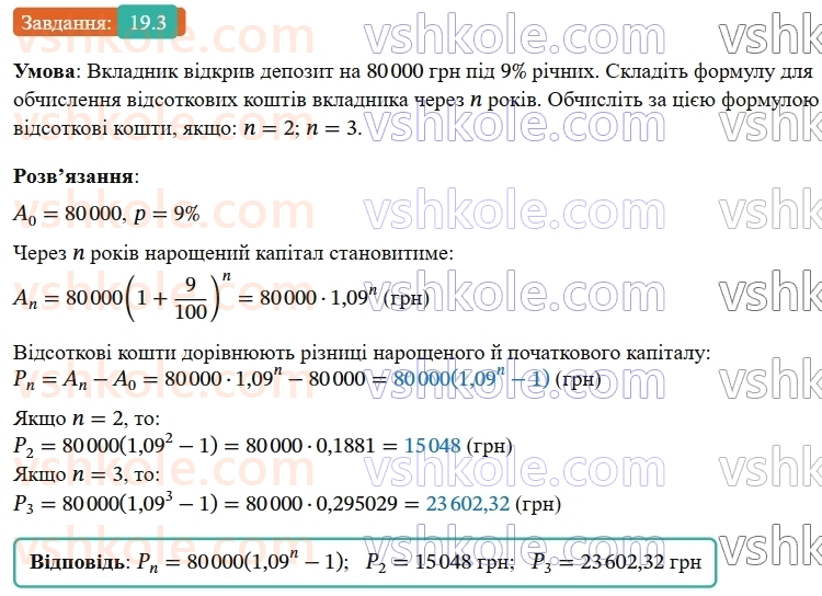 9-algebra-os-ister--rozdil-3-chislovi-poslidovnosti-19-formula-skladnih-vidsotkiv-3.jpg