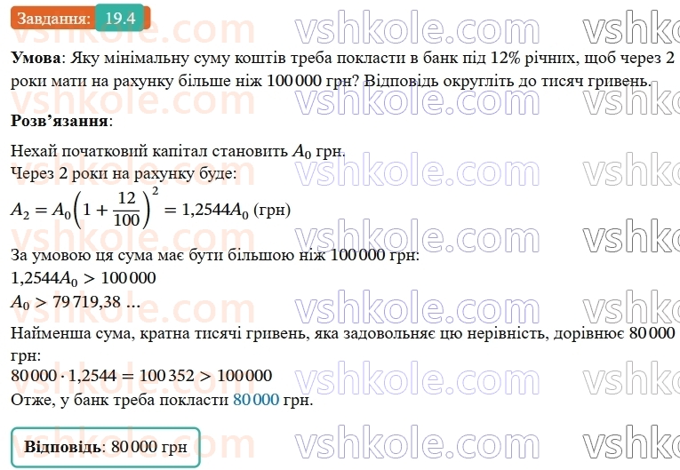 9-algebra-os-ister--rozdil-3-chislovi-poslidovnosti-19-formula-skladnih-vidsotkiv-4.jpg