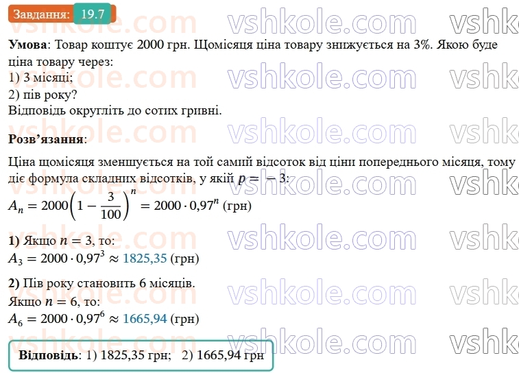 9-algebra-os-ister--rozdil-3-chislovi-poslidovnosti-19-formula-skladnih-vidsotkiv-7.jpg