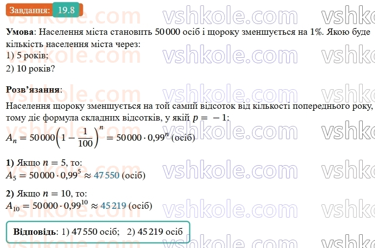 9-algebra-os-ister--rozdil-3-chislovi-poslidovnosti-19-formula-skladnih-vidsotkiv-8.jpg