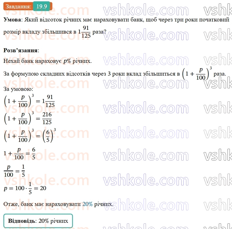 9-algebra-os-ister--rozdil-3-chislovi-poslidovnosti-19-formula-skladnih-vidsotkiv-9.jpg
