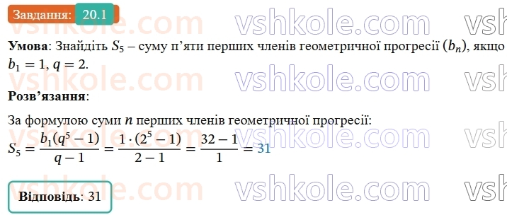 9-algebra-os-ister--rozdil-3-chislovi-poslidovnosti-20-suma-n-pershih-chleniv-geometrichnoyi-progresiyi-1.jpg