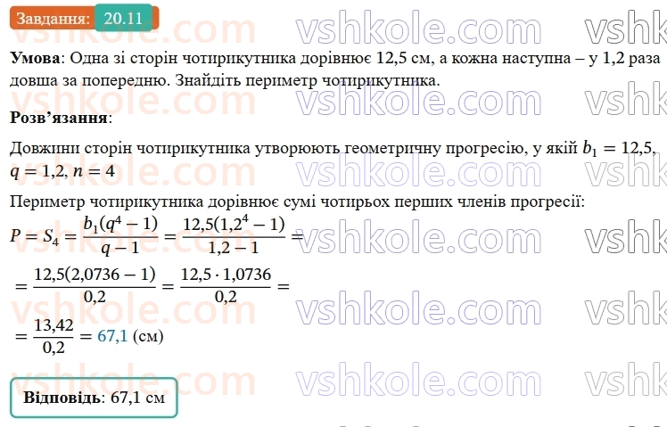 9-algebra-os-ister--rozdil-3-chislovi-poslidovnosti-20-suma-n-pershih-chleniv-geometrichnoyi-progresiyi-11.jpg