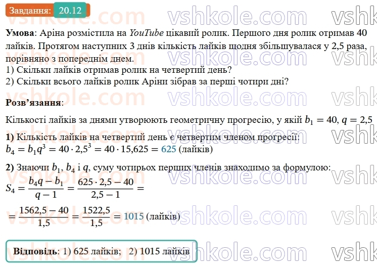 9-algebra-os-ister--rozdil-3-chislovi-poslidovnosti-20-suma-n-pershih-chleniv-geometrichnoyi-progresiyi-12.jpg