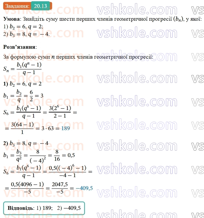 9-algebra-os-ister--rozdil-3-chislovi-poslidovnosti-20-suma-n-pershih-chleniv-geometrichnoyi-progresiyi-13.jpg