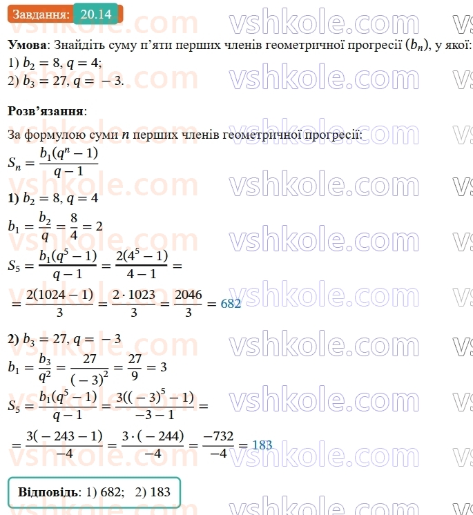 9-algebra-os-ister--rozdil-3-chislovi-poslidovnosti-20-suma-n-pershih-chleniv-geometrichnoyi-progresiyi-14.jpg