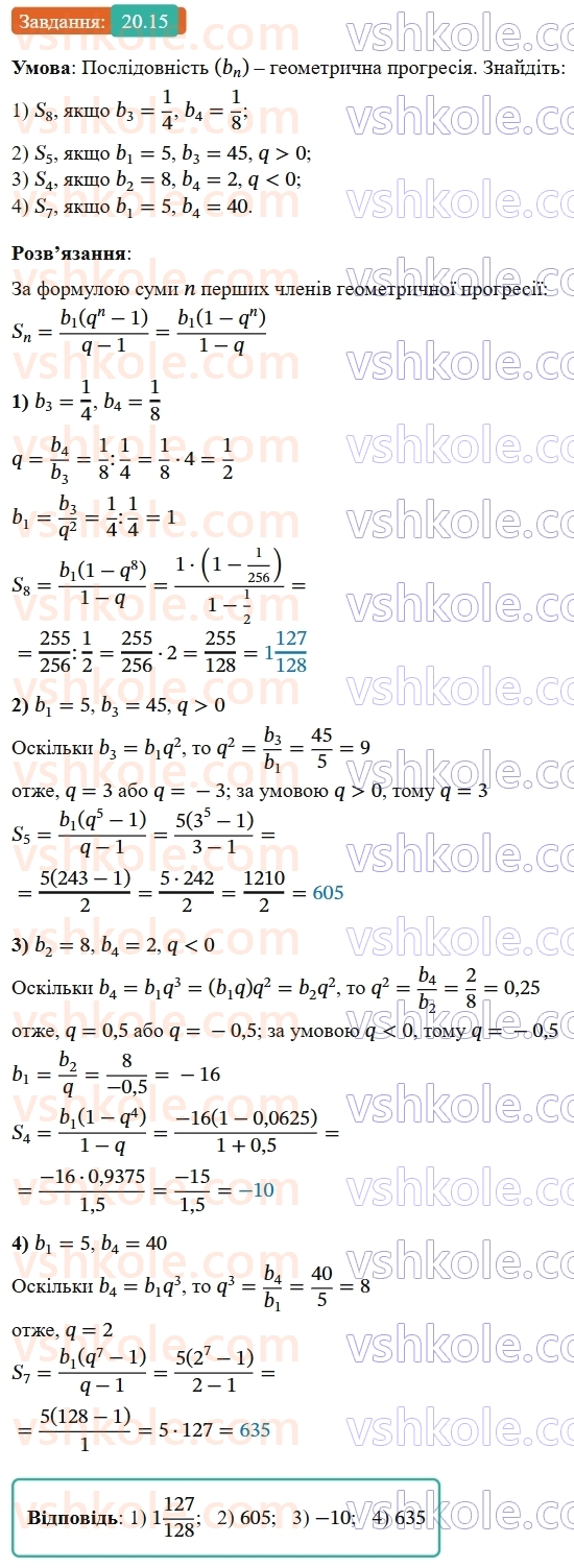 9-algebra-os-ister--rozdil-3-chislovi-poslidovnosti-20-suma-n-pershih-chleniv-geometrichnoyi-progresiyi-15.jpg
