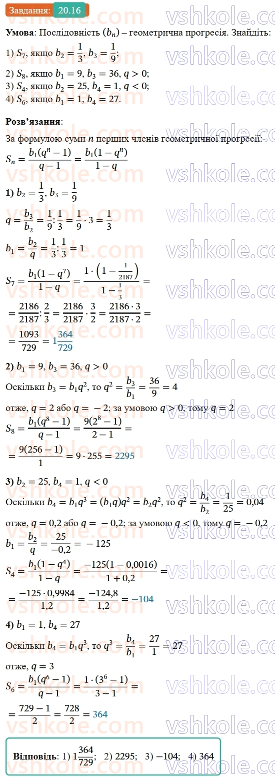 9-algebra-os-ister--rozdil-3-chislovi-poslidovnosti-20-suma-n-pershih-chleniv-geometrichnoyi-progresiyi-16.jpg