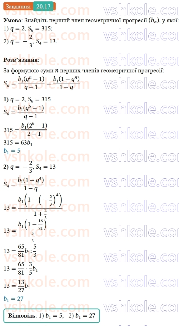 9-algebra-os-ister--rozdil-3-chislovi-poslidovnosti-20-suma-n-pershih-chleniv-geometrichnoyi-progresiyi-17.jpg