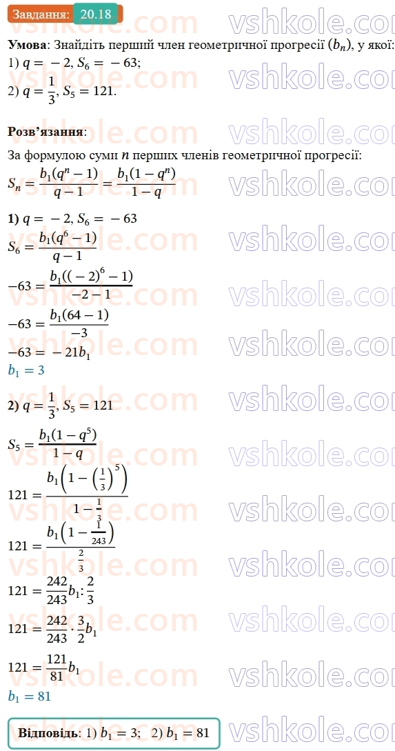 9-algebra-os-ister--rozdil-3-chislovi-poslidovnosti-20-suma-n-pershih-chleniv-geometrichnoyi-progresiyi-18.jpg