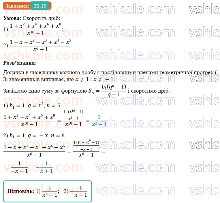 9-algebra-os-ister--rozdil-3-chislovi-poslidovnosti-20-suma-n-pershih-chleniv-geometrichnoyi-progresiyi-19.jpg