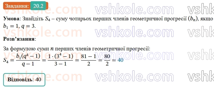 9-algebra-os-ister--rozdil-3-chislovi-poslidovnosti-20-suma-n-pershih-chleniv-geometrichnoyi-progresiyi-2.jpg