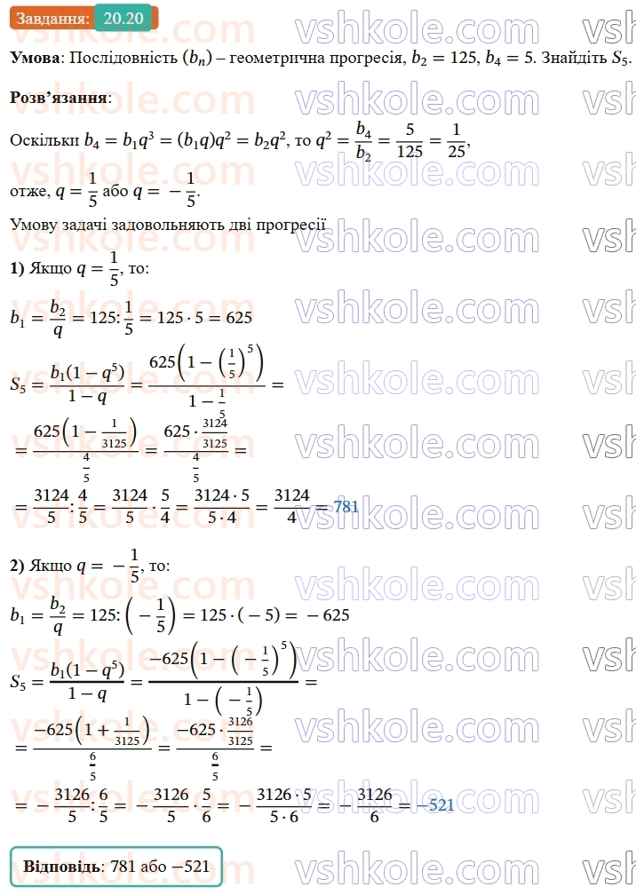 9-algebra-os-ister--rozdil-3-chislovi-poslidovnosti-20-suma-n-pershih-chleniv-geometrichnoyi-progresiyi-20.jpg