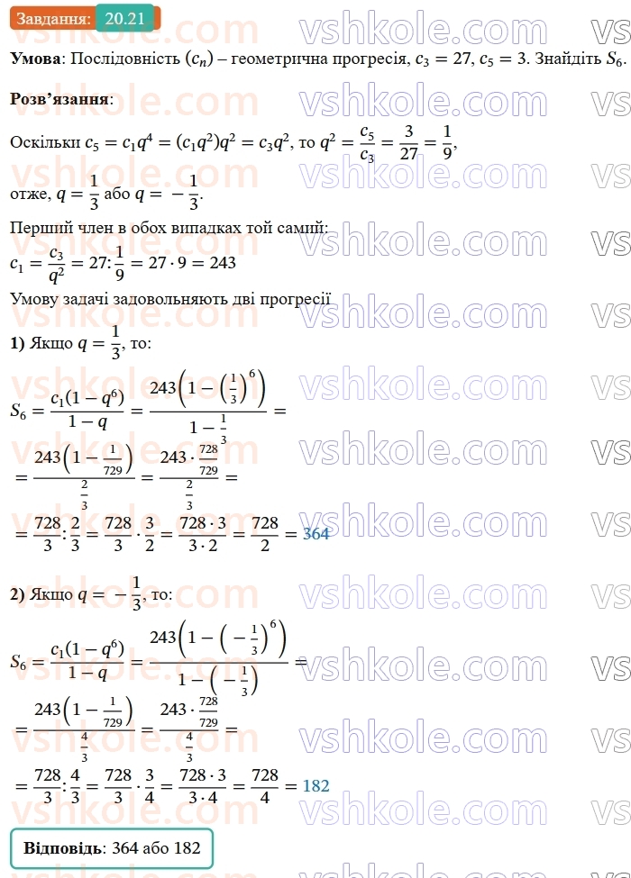 9-algebra-os-ister--rozdil-3-chislovi-poslidovnosti-20-suma-n-pershih-chleniv-geometrichnoyi-progresiyi-21.jpg