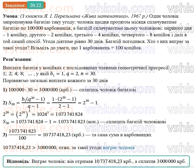 9-algebra-os-ister--rozdil-3-chislovi-poslidovnosti-20-suma-n-pershih-chleniv-geometrichnoyi-progresiyi-22.jpg