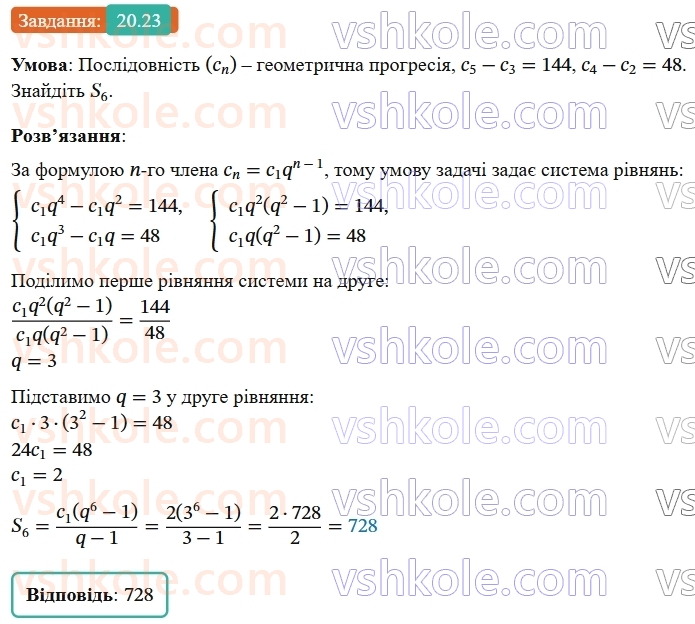 9-algebra-os-ister--rozdil-3-chislovi-poslidovnosti-20-suma-n-pershih-chleniv-geometrichnoyi-progresiyi-23.jpg