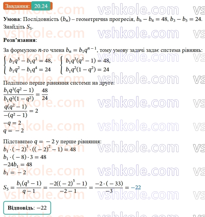 9-algebra-os-ister--rozdil-3-chislovi-poslidovnosti-20-suma-n-pershih-chleniv-geometrichnoyi-progresiyi-24.jpg