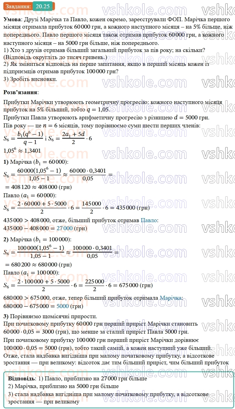 9-algebra-os-ister--rozdil-3-chislovi-poslidovnosti-20-suma-n-pershih-chleniv-geometrichnoyi-progresiyi-25.jpg