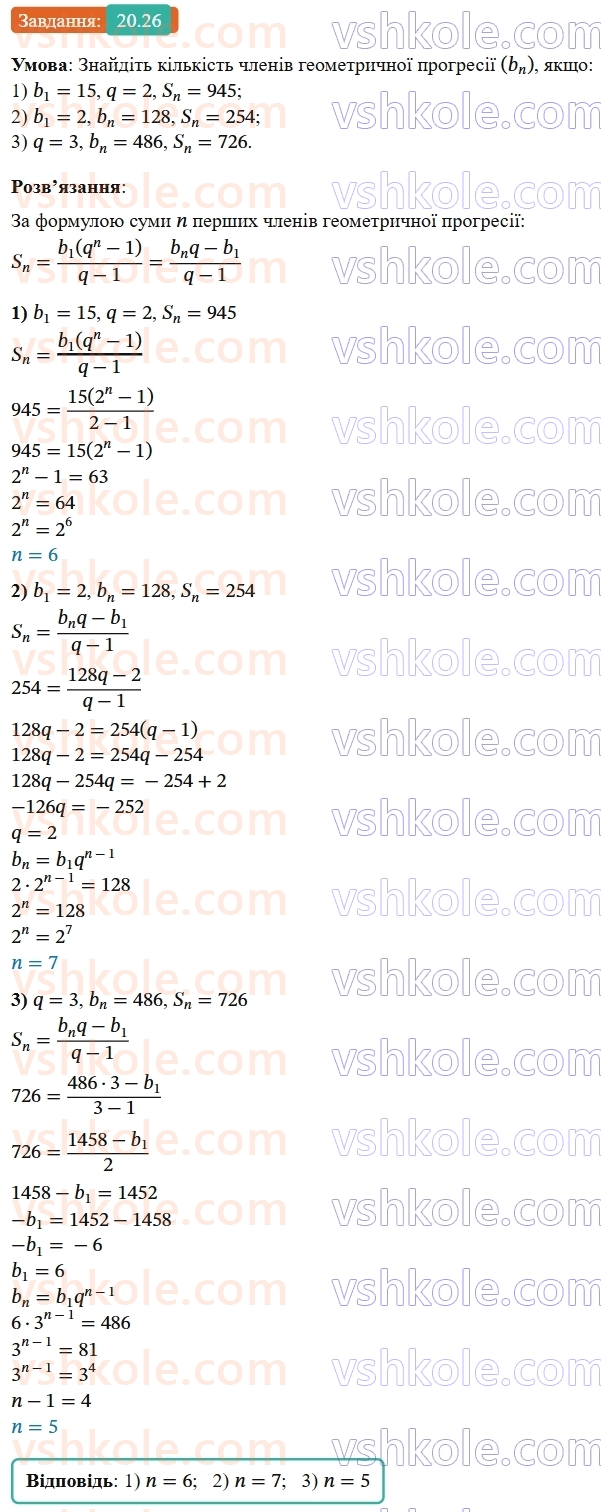 9-algebra-os-ister--rozdil-3-chislovi-poslidovnosti-20-suma-n-pershih-chleniv-geometrichnoyi-progresiyi-26.jpg