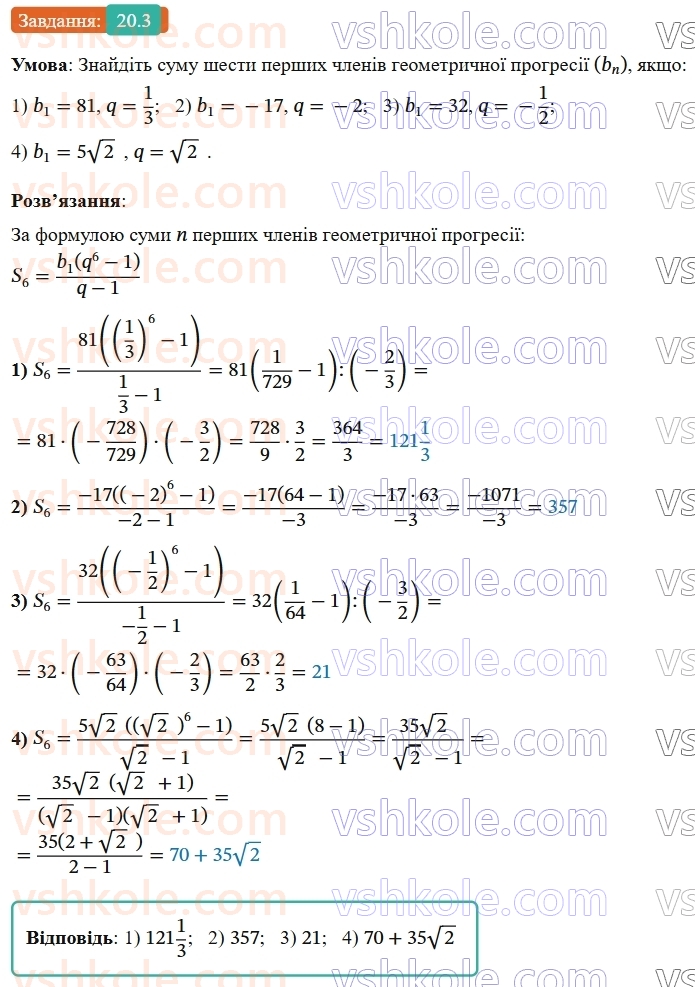 9-algebra-os-ister--rozdil-3-chislovi-poslidovnosti-20-suma-n-pershih-chleniv-geometrichnoyi-progresiyi-3.jpg