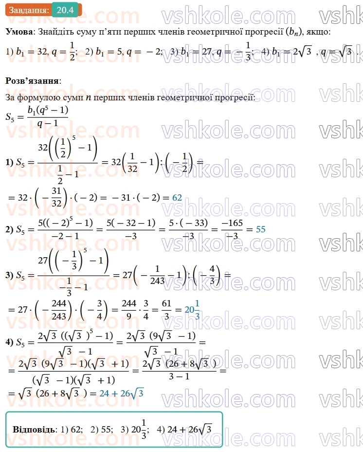 9-algebra-os-ister--rozdil-3-chislovi-poslidovnosti-20-suma-n-pershih-chleniv-geometrichnoyi-progresiyi-4.jpg