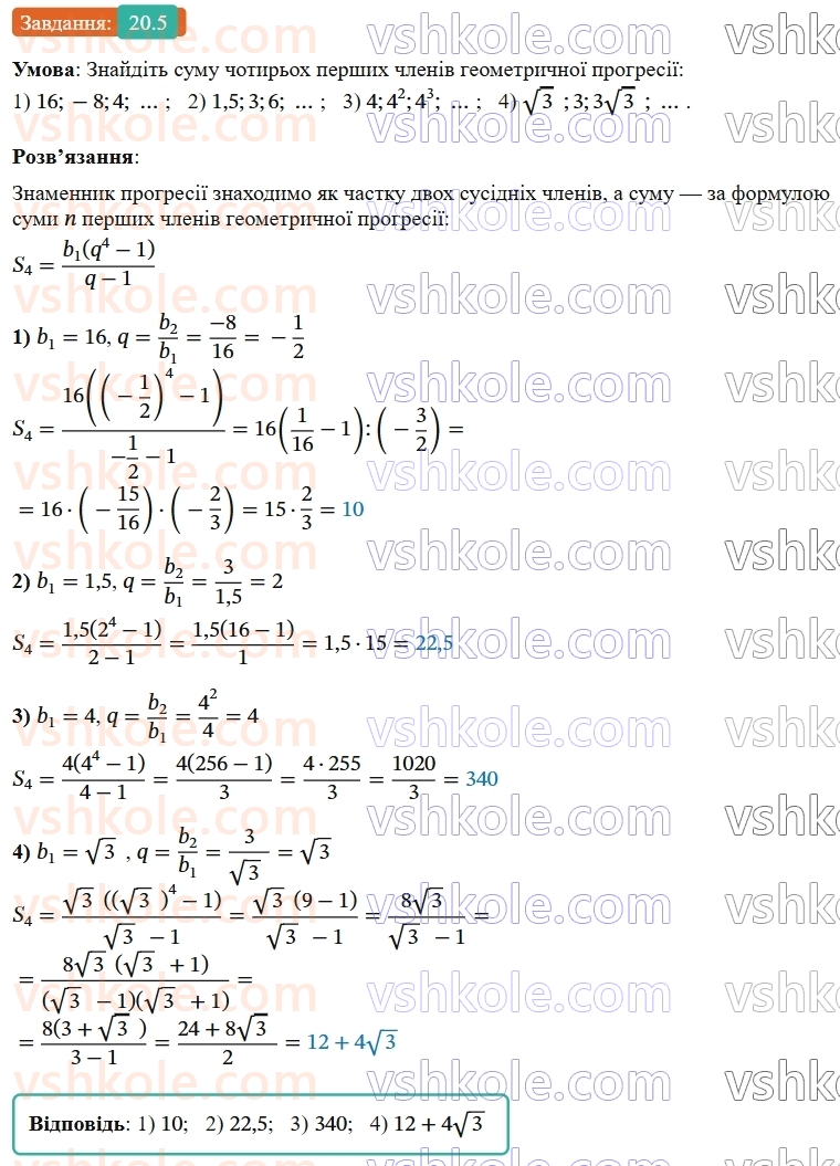 9-algebra-os-ister--rozdil-3-chislovi-poslidovnosti-20-suma-n-pershih-chleniv-geometrichnoyi-progresiyi-5.jpg