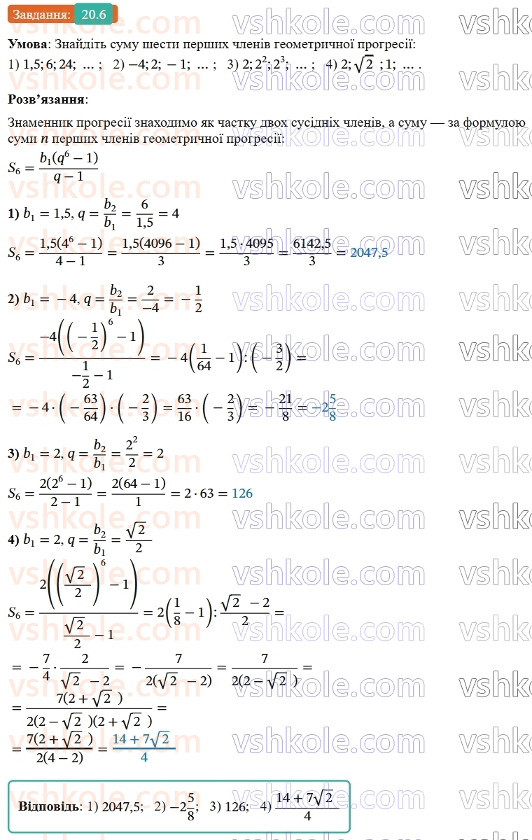 9-algebra-os-ister--rozdil-3-chislovi-poslidovnosti-20-suma-n-pershih-chleniv-geometrichnoyi-progresiyi-6.jpg
