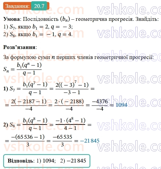 9-algebra-os-ister--rozdil-3-chislovi-poslidovnosti-20-suma-n-pershih-chleniv-geometrichnoyi-progresiyi-7.jpg