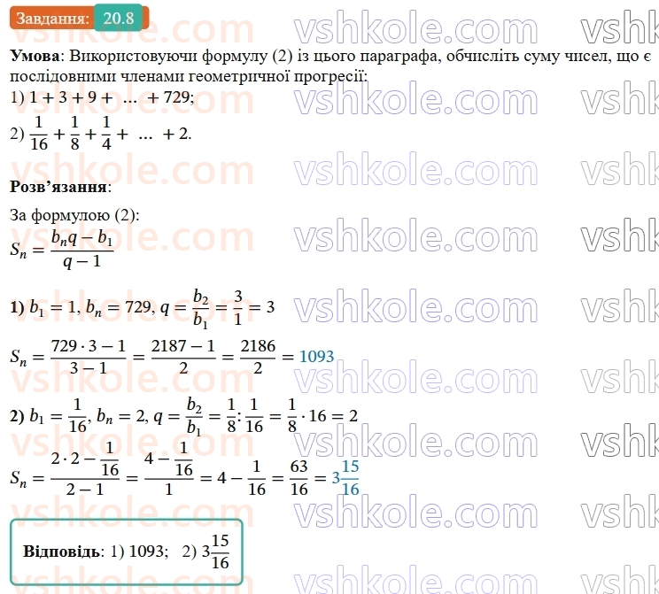 9-algebra-os-ister--rozdil-3-chislovi-poslidovnosti-20-suma-n-pershih-chleniv-geometrichnoyi-progresiyi-8.jpg