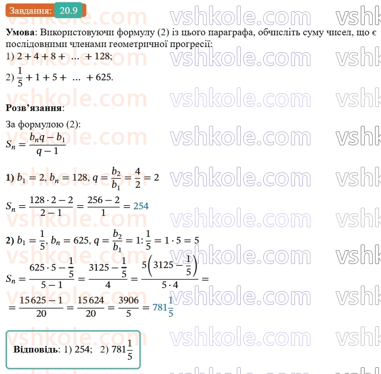 9-algebra-os-ister--rozdil-3-chislovi-poslidovnosti-20-suma-n-pershih-chleniv-geometrichnoyi-progresiyi-9.jpg