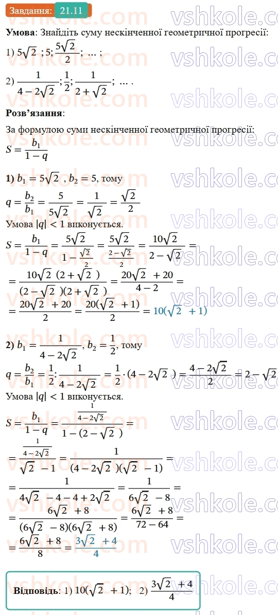 9-algebra-os-ister--rozdil-3-chislovi-poslidovnosti-21-neskinchenna-geometrichna-progresiya-ta-yiyi-suma-11.jpg