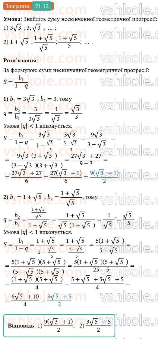 9-algebra-os-ister--rozdil-3-chislovi-poslidovnosti-21-neskinchenna-geometrichna-progresiya-ta-yiyi-suma-12.jpg