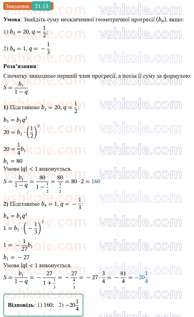 9-algebra-os-ister--rozdil-3-chislovi-poslidovnosti-21-neskinchenna-geometrichna-progresiya-ta-yiyi-suma-13.jpg