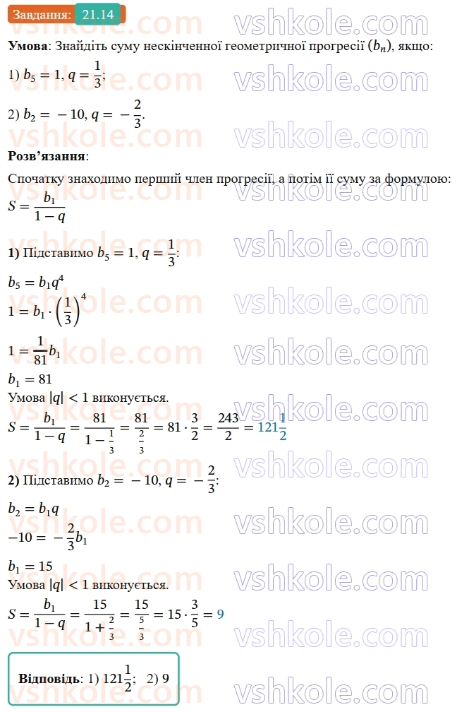9-algebra-os-ister--rozdil-3-chislovi-poslidovnosti-21-neskinchenna-geometrichna-progresiya-ta-yiyi-suma-14.jpg